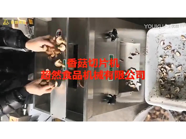 香菇切片機(jī)